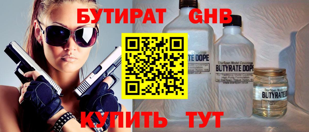 БУТИРАТ BDO  Вход с VPN  Кировск 