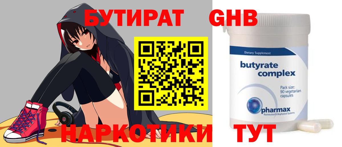 Бутират 99% Кировск