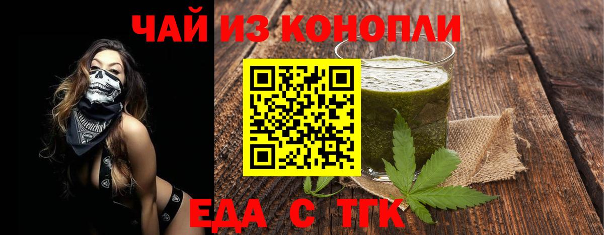 Кировск  Еда ТГК конопля  Вход с VPN 
