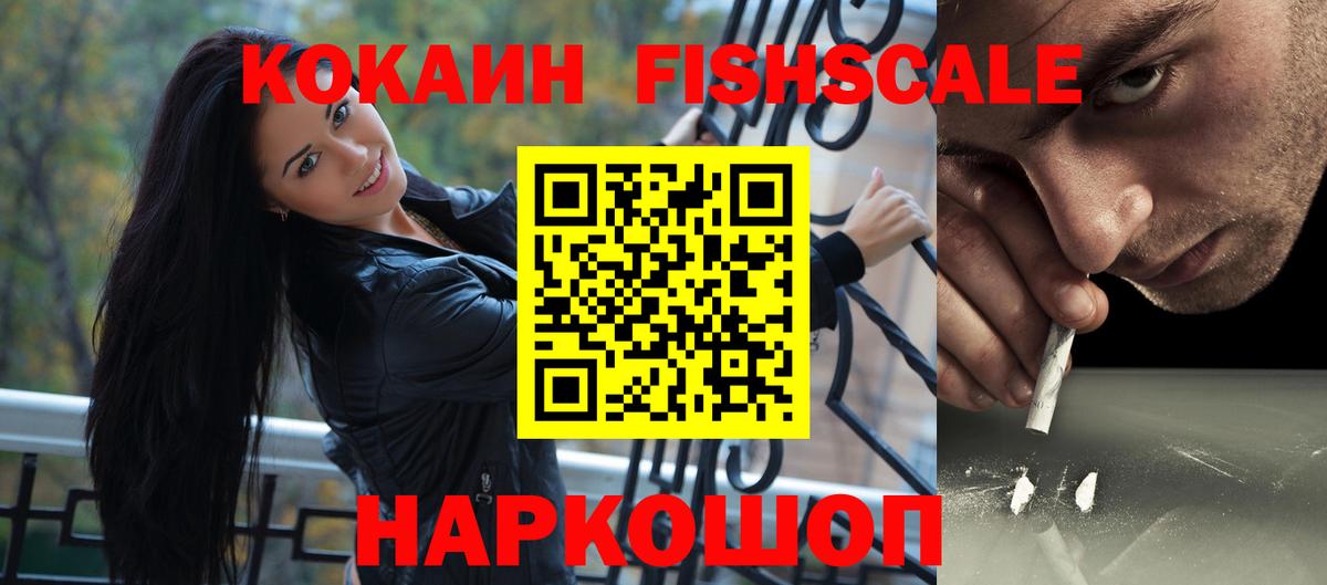 COCAIN Fish Scale Кировск