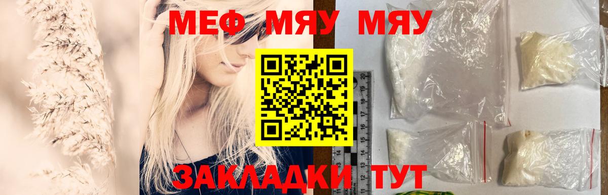 Меф мука  Мефедрон мука  Вход с VPN  МЯУ-МЯУ  Кировск 