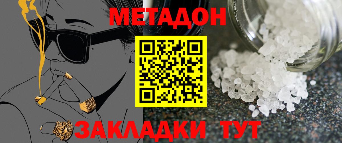 МЕТАДОН кристалл Кировск