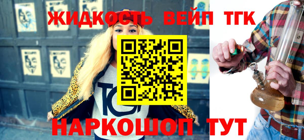 ТГК вейп  ТГК вейп  купить наркотики цена  Вход с VPN  Кировск 