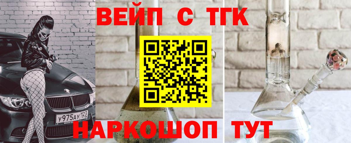Дистиллят ТГК вейп с тгк Кировск